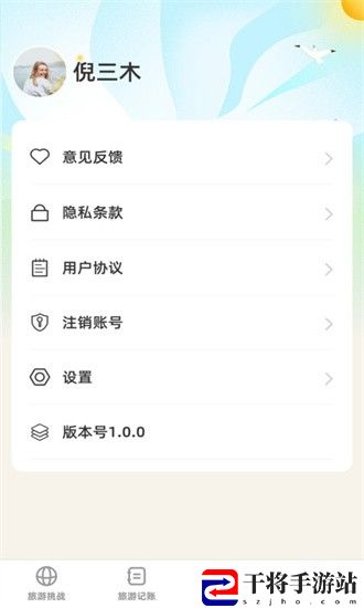 出游探奇最新版