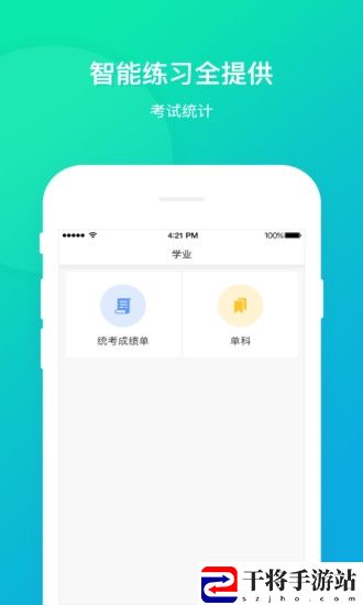 立学学生