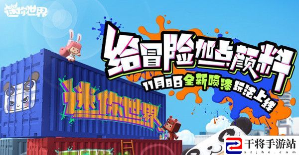 迷你世界喷漆罐怎么获得？新道具喷漆罐使用方法详解