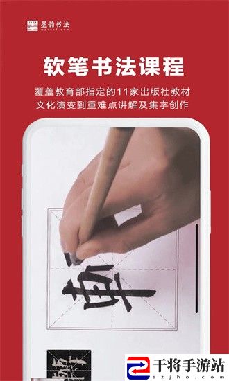 墨韵书法教师端最新版