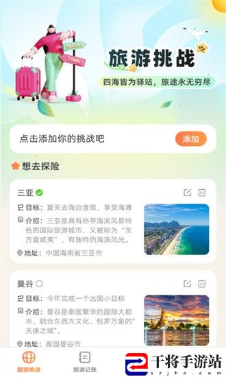 出游探奇最新版