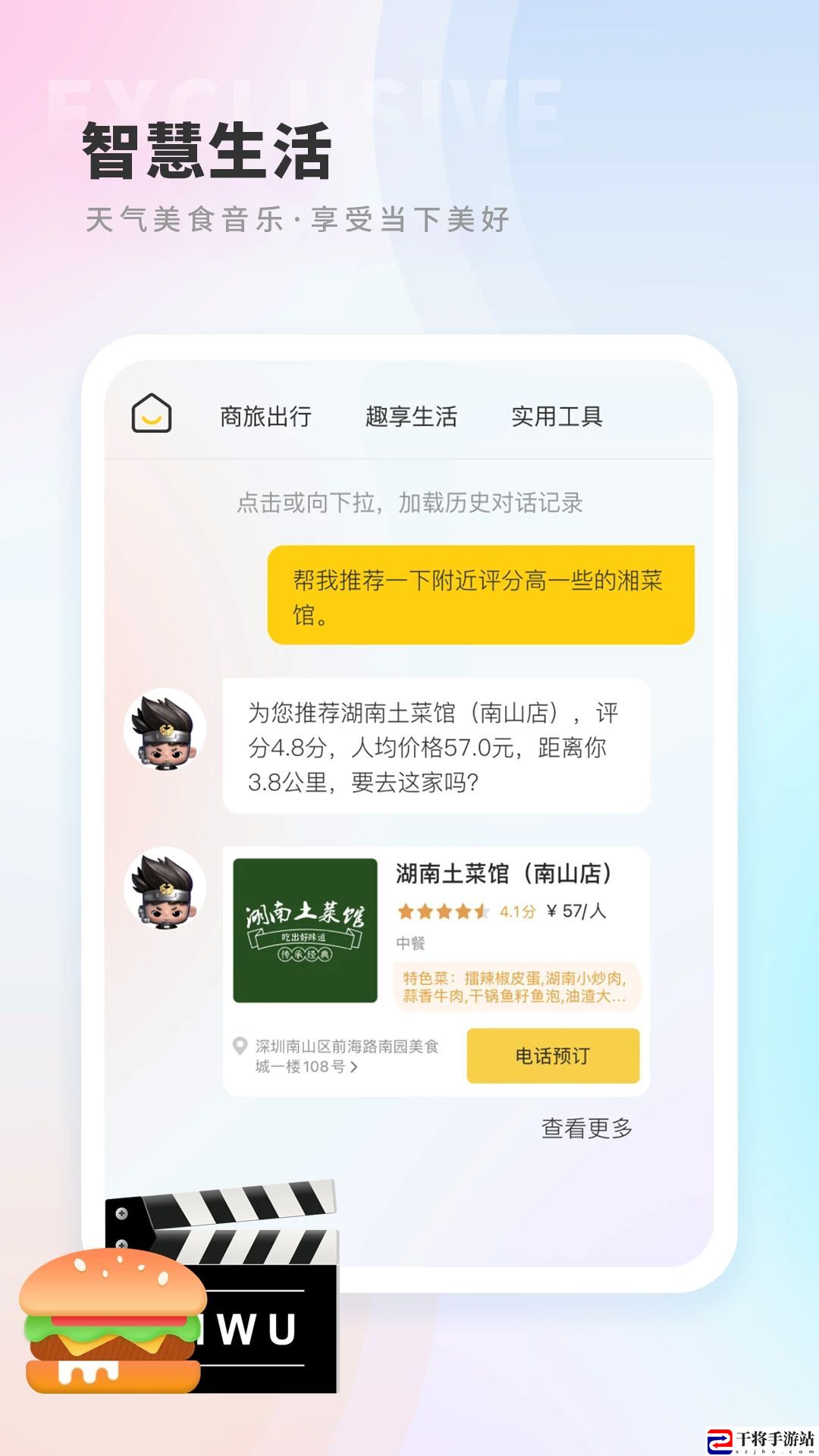 你好小悟ai语音助手(晓悟)