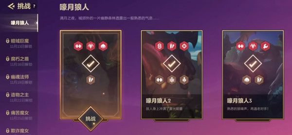 金铲铲之战暮光使徒再临怎么过？暮光使徒再临全章节通关打法攻略汇总