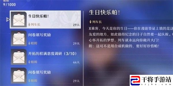 崩坏：星穹铁道生日修改方法：难点突破技巧分享