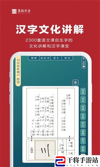 墨韵书法教师端最新版