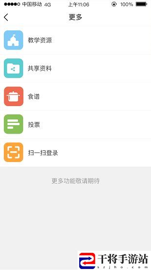 河北和教育手机客户端