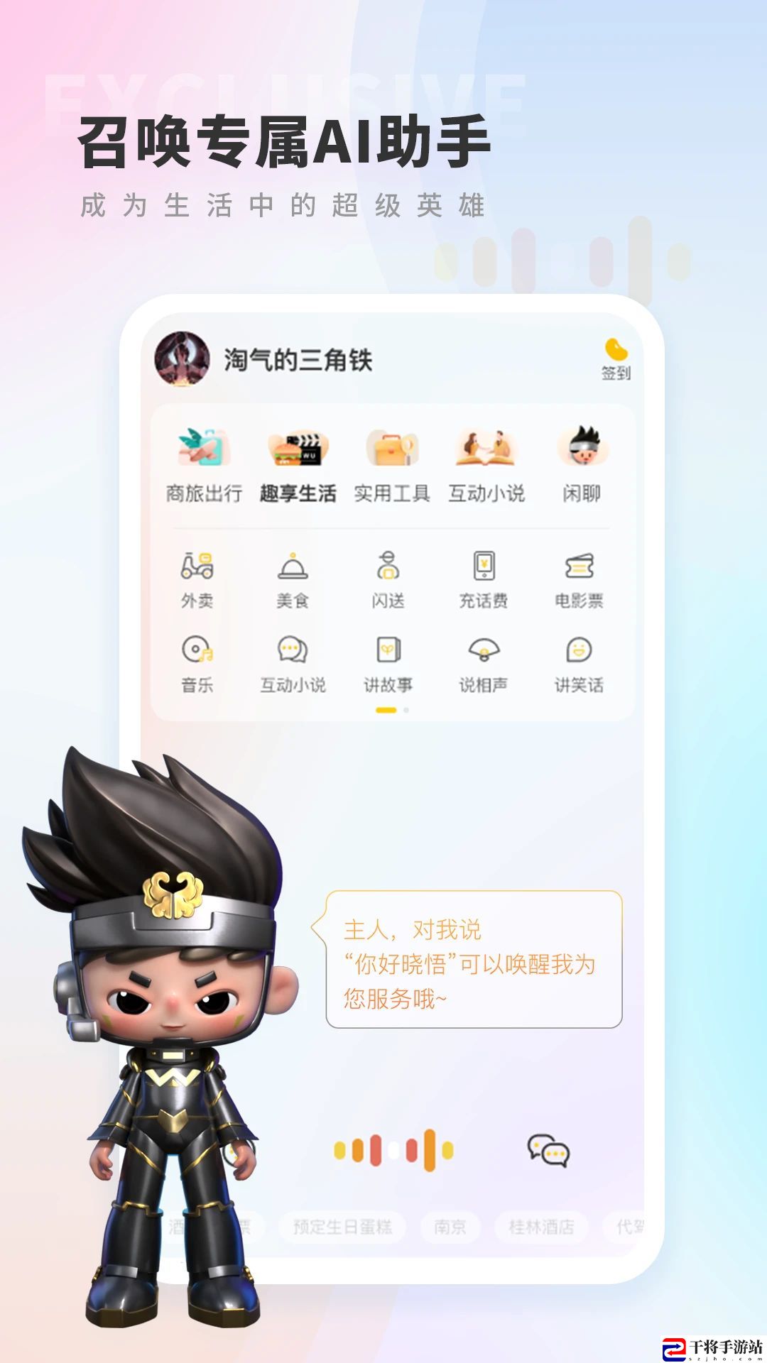 你好小悟ai语音助手(晓悟)