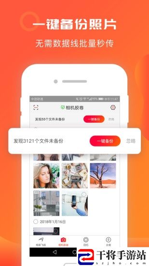 相册飞船手机版