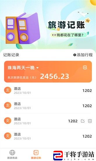 出游探奇最新版
