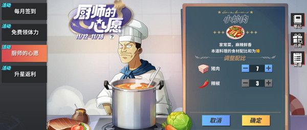 航海王热血航线厨师的心愿菜谱有哪些？厨师的心愿活动完美配方一览
