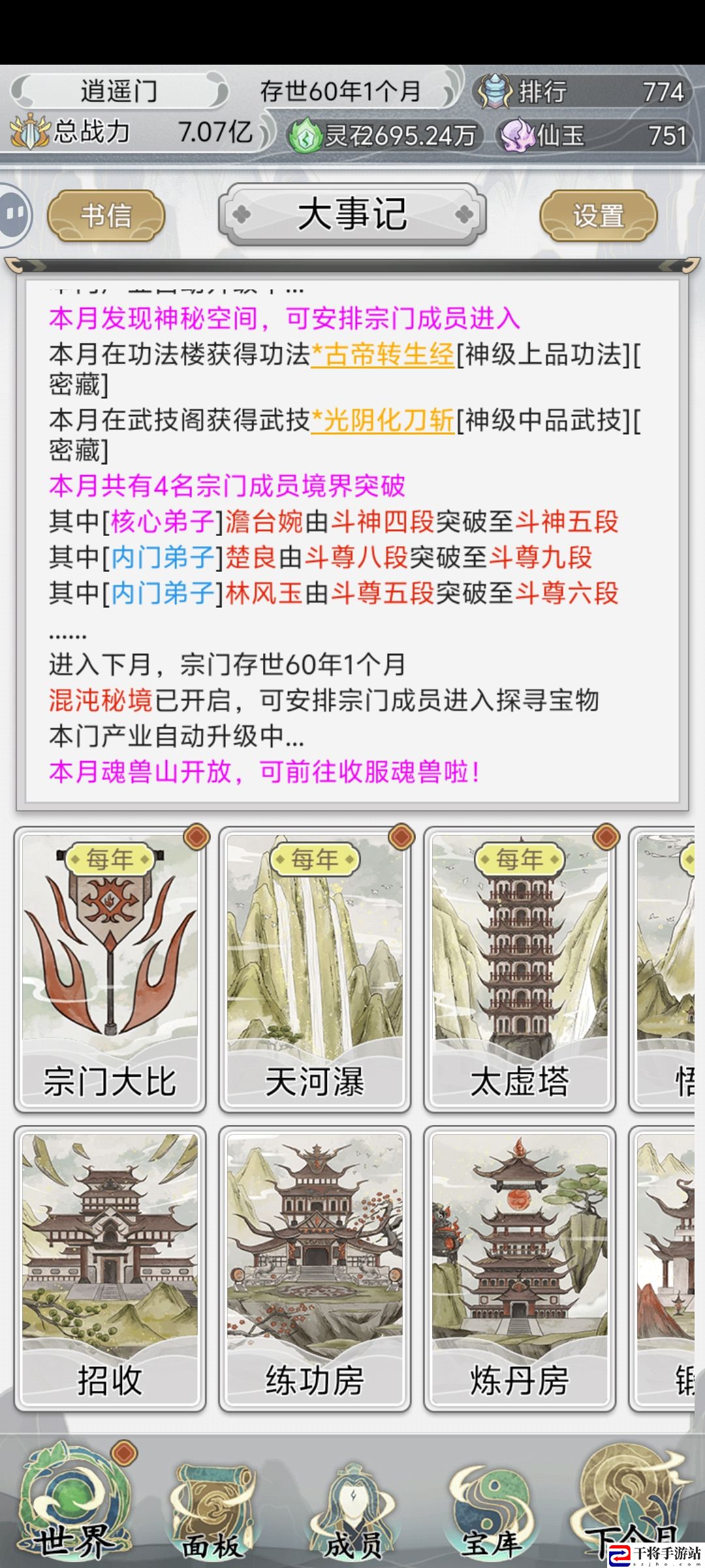 不一样的修仙宗门2萌新超详细攻略指南：攻略助你技能爆发