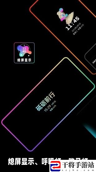 aod熄屏显示软件