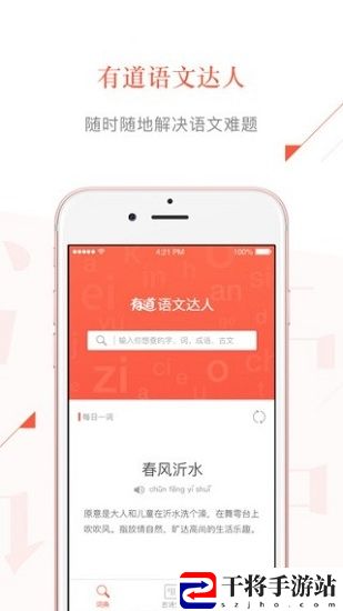 有道语文达人手机版