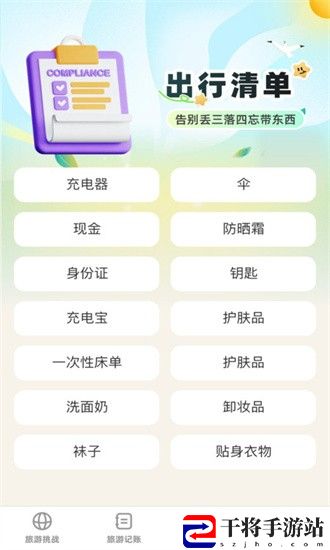 出游探奇最新版