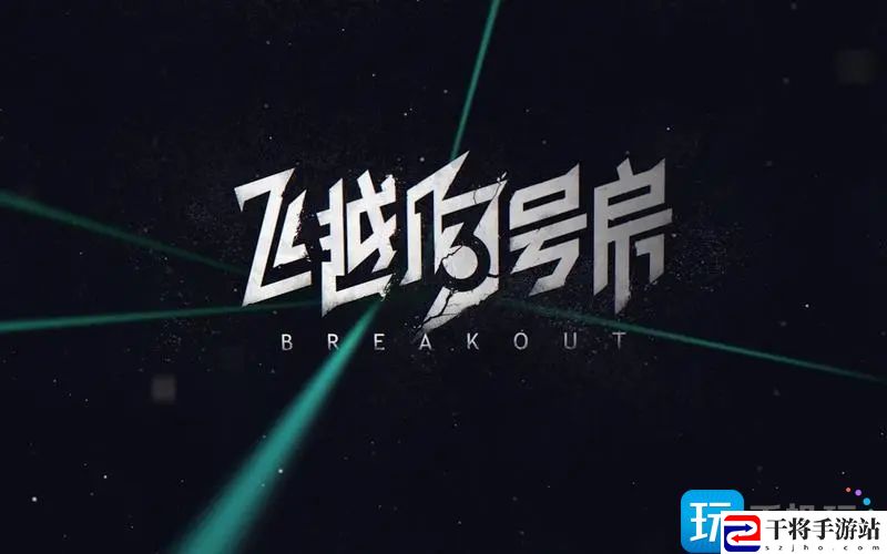 飞越13号房第九章按钮怎么选-第九章按钮开关顺序攻略