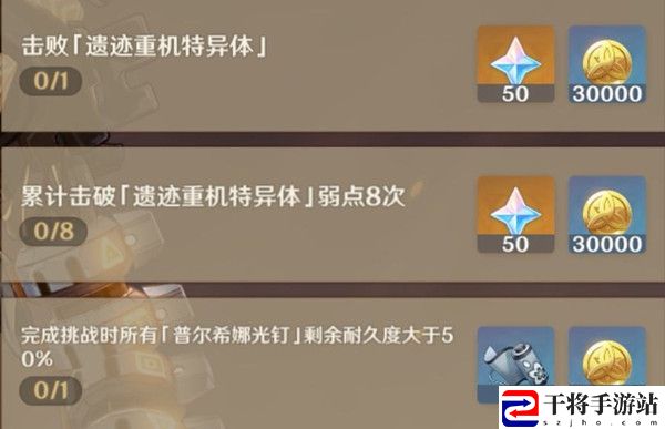 原神遗迹重机特异体弱点怎么击破？累计击破遗迹重机特异体弱点8次任务攻略