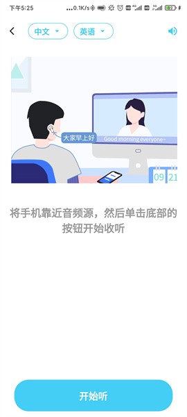 蓝牙翻译耳机软件