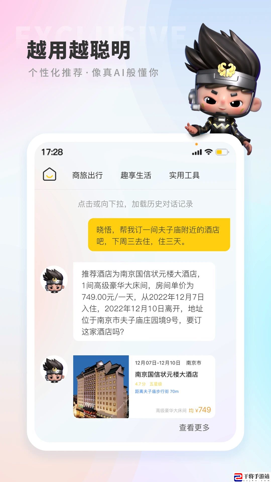 你好小悟ai语音助手(晓悟)