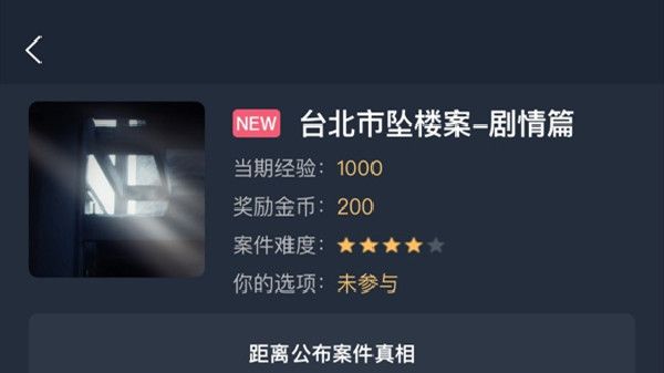犯罪大师台北市坠楼案剧情篇答案是什么？台北市坠楼案剧情篇真相答案解析