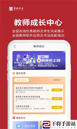 墨韵书法教师端最新版