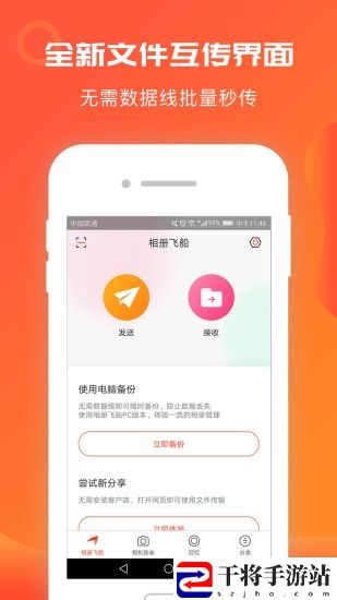 相册飞船手机版