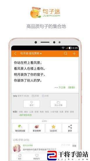 句子迷手机版