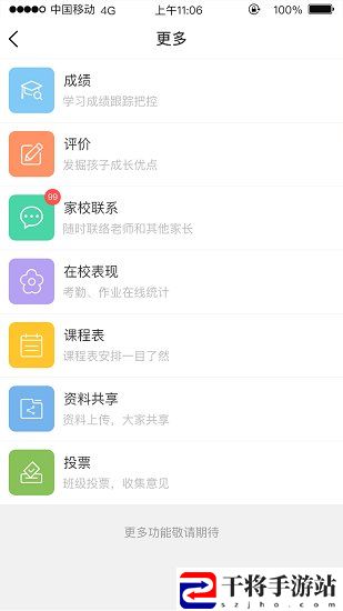河北和教育手机客户端