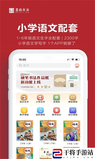 墨韵书法教师端最新版