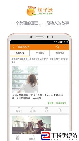 句子迷手机版