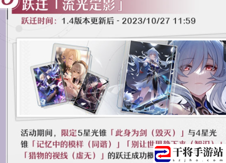 崩坏星穹铁道1.4流光定影活动介绍