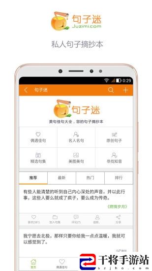 句子迷手机版