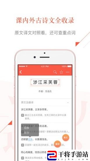 有道语文达人手机版
