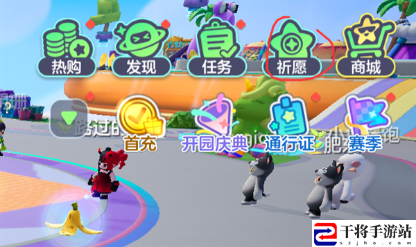 元梦之星赛季祈愿方法介绍 如何通过任务系统获取高等级装备？
