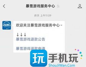 战网退款申请入口在哪里-暴雪战网退费申请入口