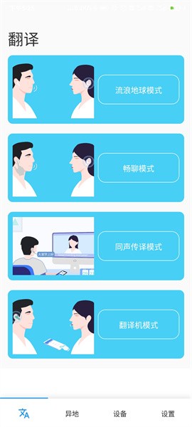 蓝牙翻译耳机软件