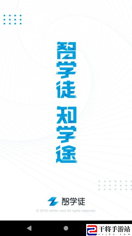 智学徒最新版
