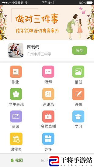 河北和教育手机客户端