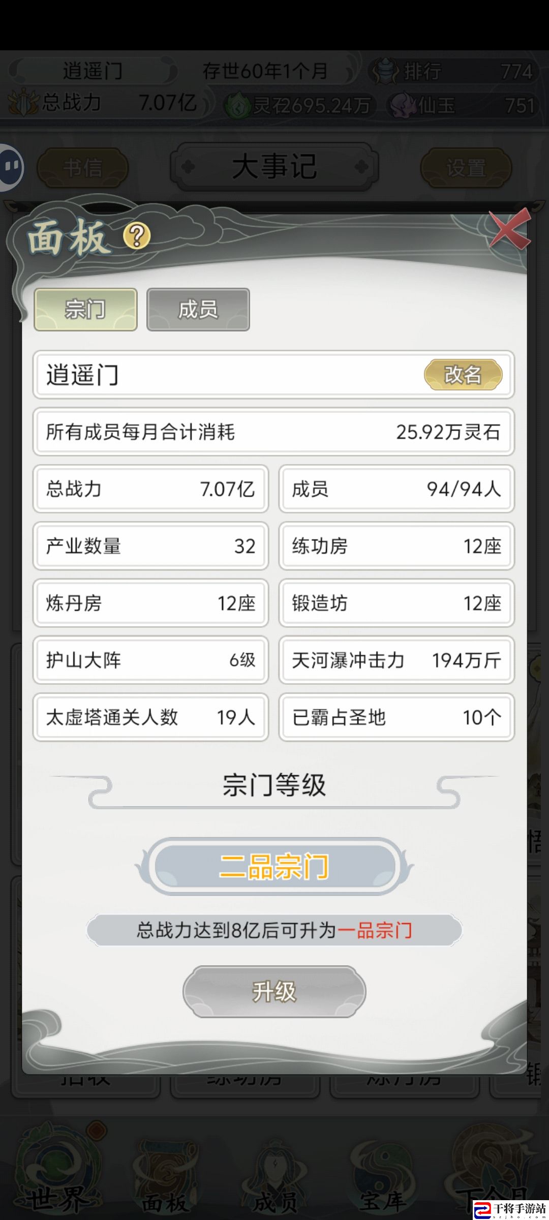 不一样的修仙宗门2萌新超详细攻略指南：攻略助你技能爆发
