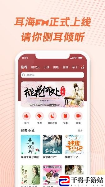 耳海fm软件