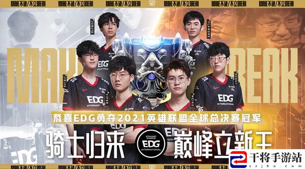 LOL夺冠庆典活动在哪里参与？英雄联盟EDG夺冠庆典活动大全