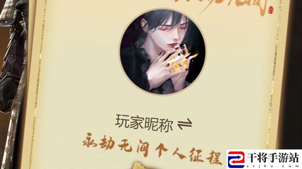 永劫无间个人征程活动在哪里？查看个人征程方法步骤详解