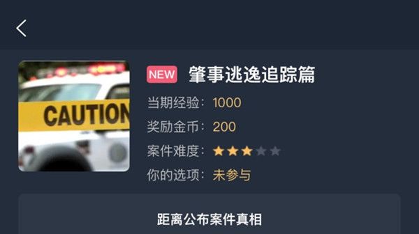 犯罪大师肇事逃逸追踪篇答案是什么？肇事逃逸追踪篇正确答案详解