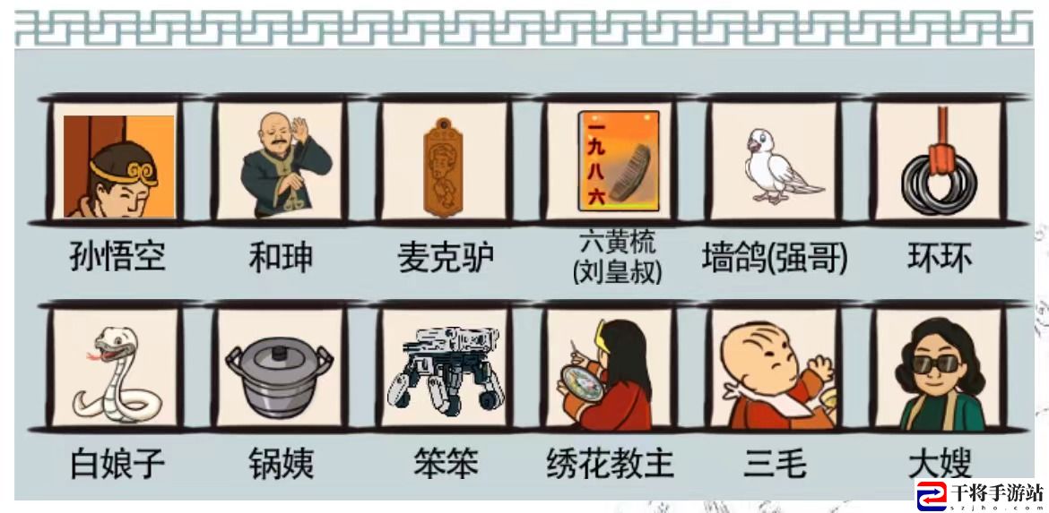 爆笑汉字名角齐聚通关攻略