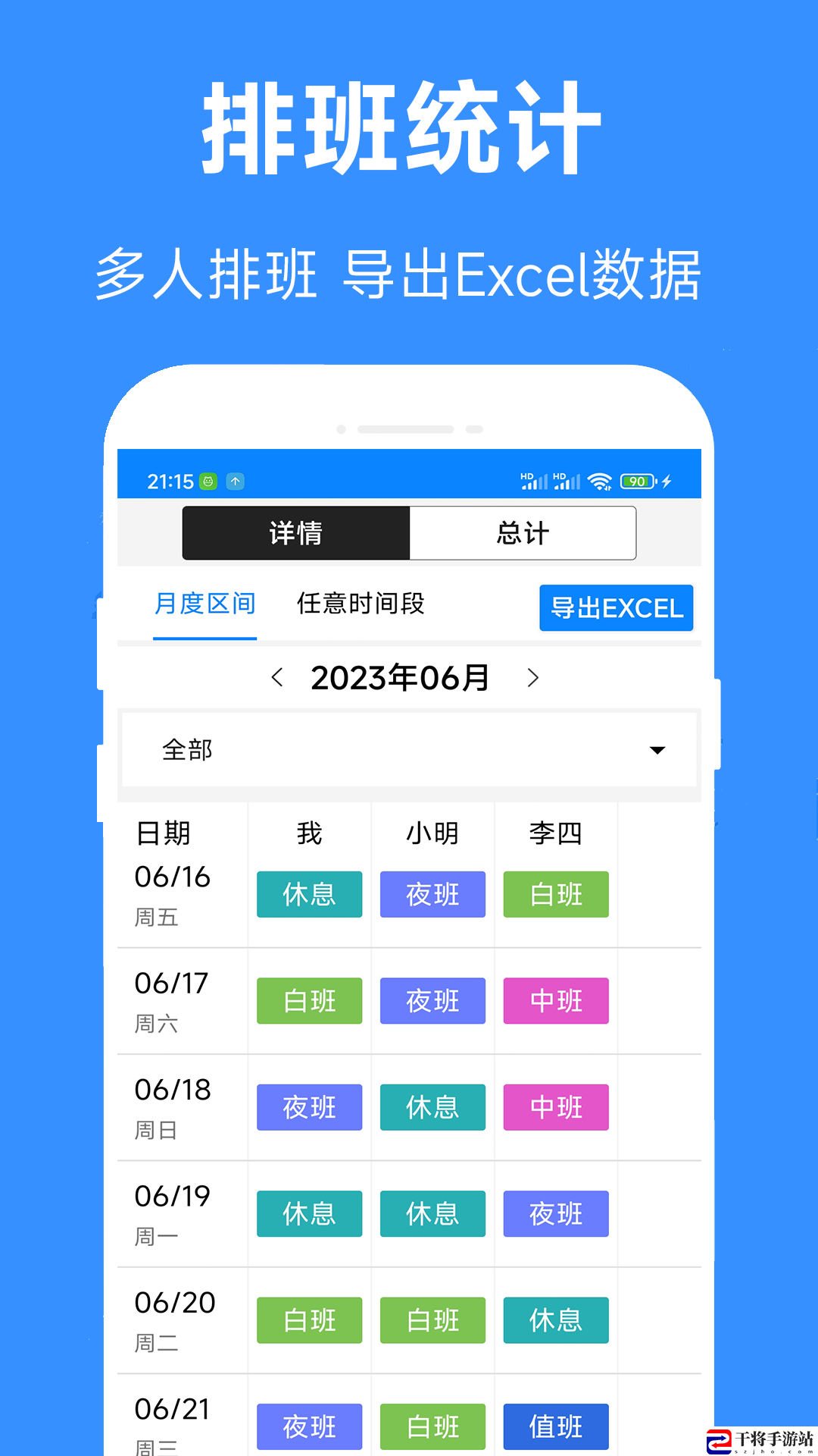 61排班最新版