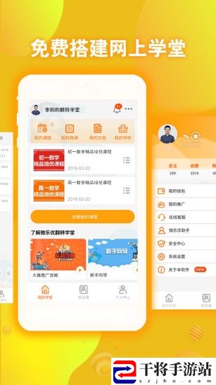 翻转学堂