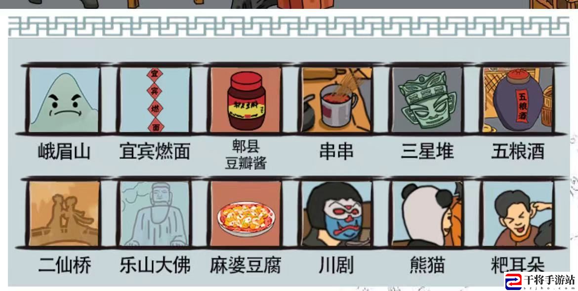 爆笑汉字天府之国通关攻略