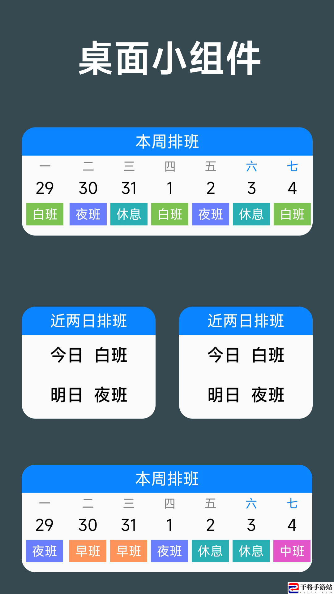 61排班最新版