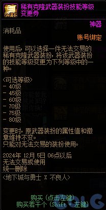 DNF全职业武器装扮等级选择：战斗中的预判与反应速度训练