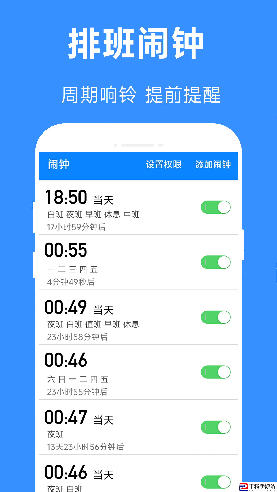 61排班最新版
