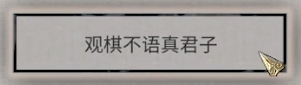 鬼谷八荒生死棋局奇遇攻略：药品和道具的最佳使用方法